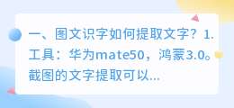 图文识字如何提取文字?