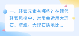 轻奢元素有哪些?