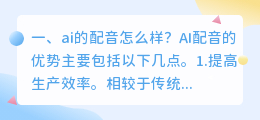 ai智能配音效果怎么样知乎