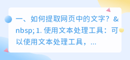 如何提取网页中的文字?