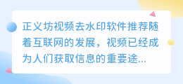 正义坊视频去水印软件推荐