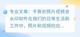 手骨折照片视频去水印软件