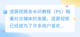 竖屏视频去水印教程ps