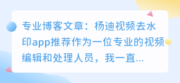杨迪视频去水印app推荐