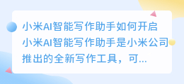 小米ai帮写作文怎么开启