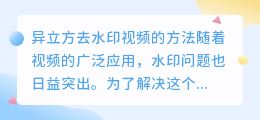 异立方怎么去水印视频app