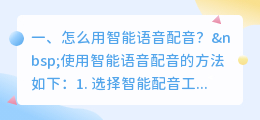 智能配音助手下载手机版安装包