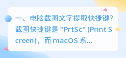 电脑截图文字提取快捷键?