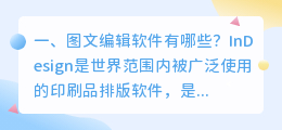 图文编辑软件有哪些?