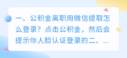 公积金离职用微信提取怎么登录？