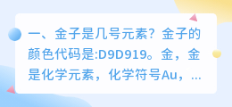 金子是几号元素?