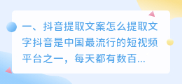 抖音提取文案怎么提取文字