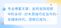 炒木耳怎么去水印视频软件