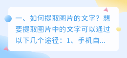如何提取图片的文字?