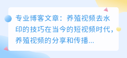 养殖视频去水印剪映滤镜