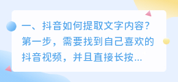抖音如何提取文字内容？