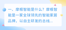 摩根智能家居匹配音响怎么样