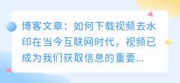 遇到下载视频去水印小程序