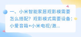 智能家居观影模式配音怎么弄
