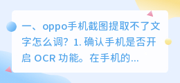 oppo手机截图提取不了文字怎么调?