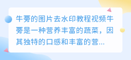 牛蒡的图片去水印教程视频