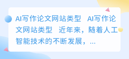 ai写作论文网站有哪些类型
