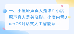 小度智能屏真实配音员是谁
