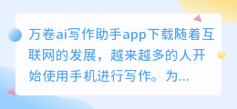 万卷ai写作助手app下载