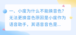 小度智能屏的配音是谁做的