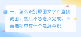 怎么识别原图文字?