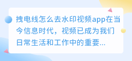 拽电线怎么去水印视频app