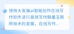 大发猫ai智能创作在线写作软件
