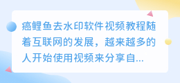 癌鲤鱼怎么去水印软件视频