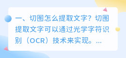 切图怎么提取文字?