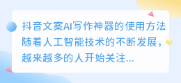 抖音文案ai写作神器怎么用