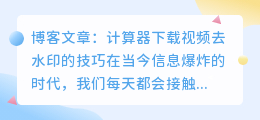计算器下载视频去水印