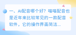 智能配音视频软件哪个好一点