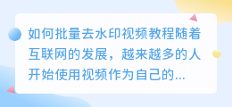 如何批量去水印视频教程