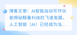 ai智能自动写作功能在哪