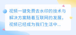 视频一键免费去水印