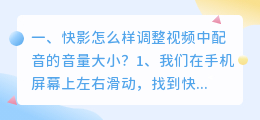 快影的智能配音没声音怎么回事