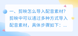 剪映如何加智能配音音乐文件夹