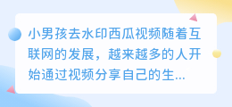 小男孩去水印西瓜视频