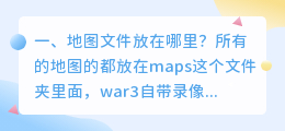地图文件放在哪里?