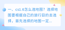 cs1.6怎么选地图?