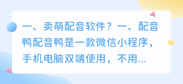 智能配音3秒生成软件叫什么来着