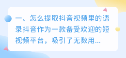 怎么提取抖音视频里的语录