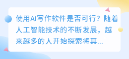 ai写作软件电脑可以用吗