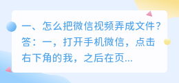 怎么把微信视频弄成文件?
