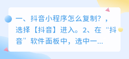抖音小程序怎么复制?